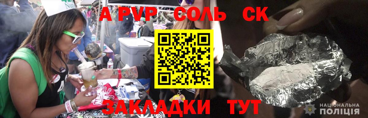A-PVP Соль  Вход с VPN  Alpha PVP Соль  Alpha-PVP мука  Мелеуз 