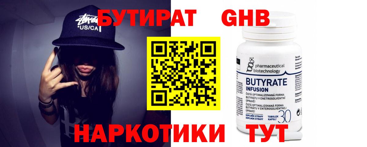Бутират жидкий экстази  Бутират  Мелеуз  Вход с VPN 