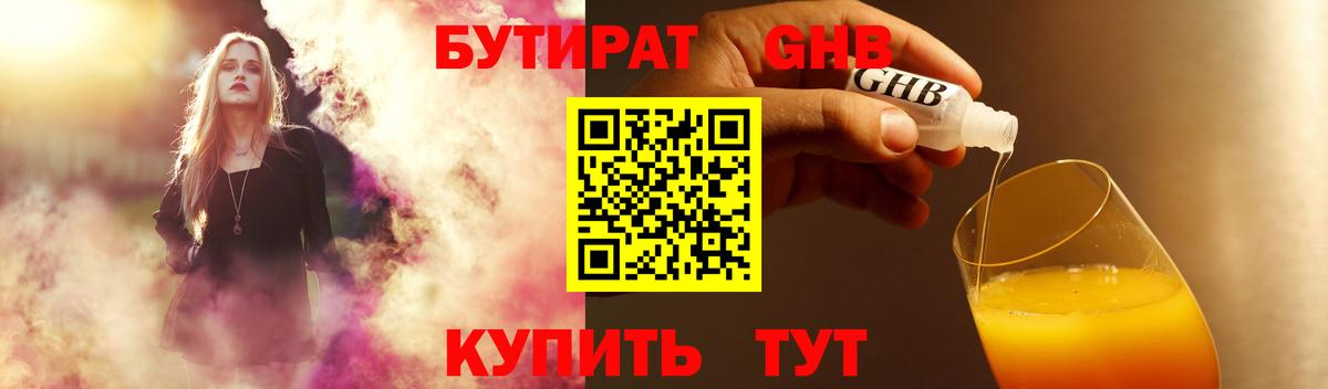 Бутират буратино Мелеуз