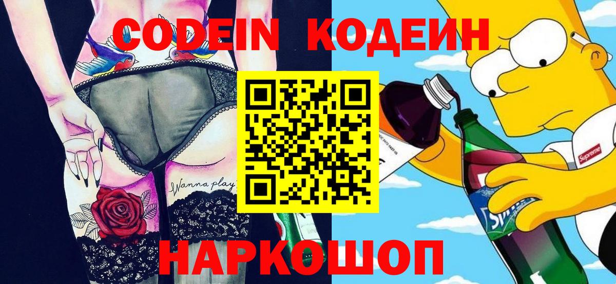 Мелеуз  Codein напиток Lean (лин)  Кодеиновый сироп Lean Purple Drank  Вход с VPN 