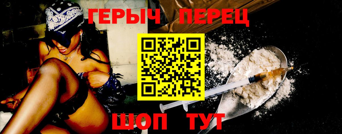 Героин  Героин Heroin  Вход с VPN  Мелеуз 