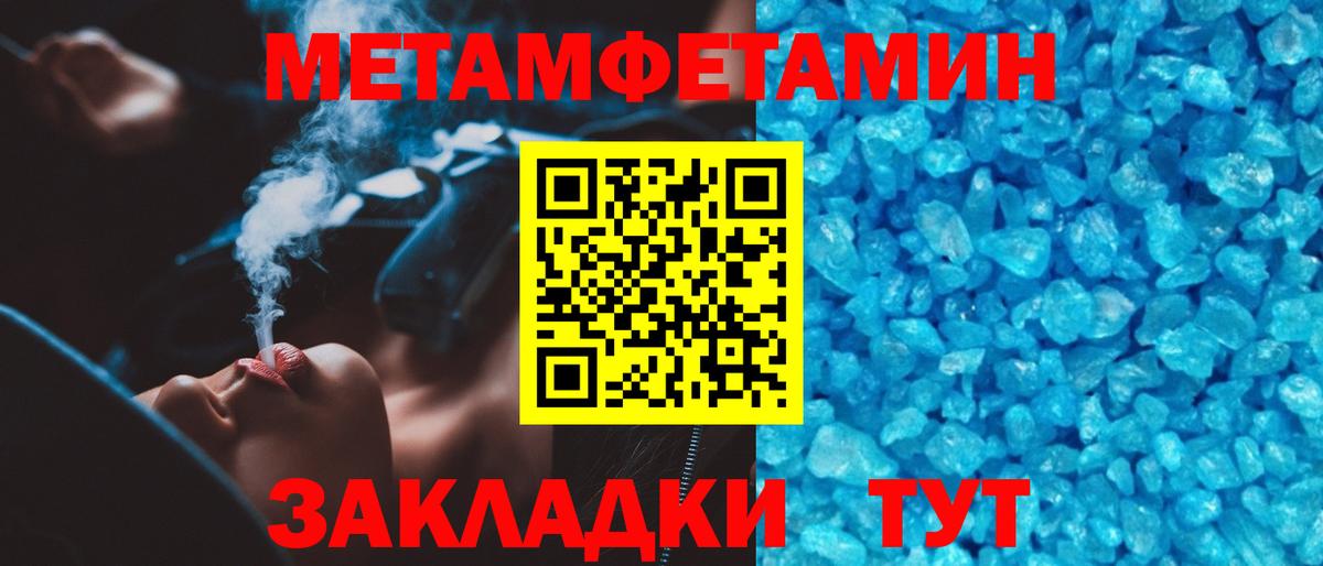 Первитин  МЕТАМФЕТАМИН винт  Вход с VPN  Мелеуз 