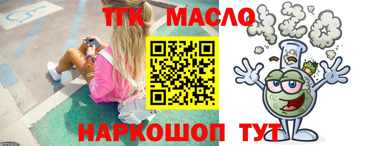 Дистиллят ТГК жижа  Дистиллят ТГК THC oil  Мелеуз  Вход с VPN 
